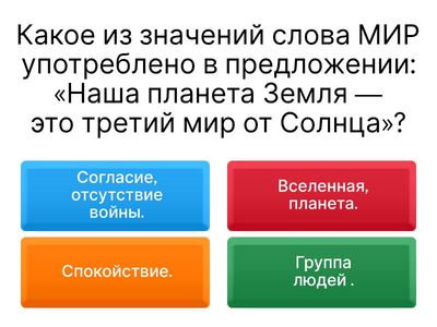 многозначные слова