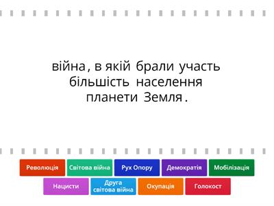 Друга світова війна