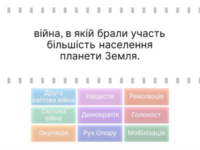 Друга світова війна