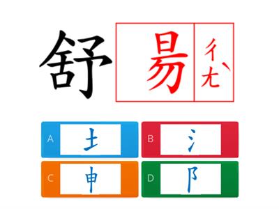 三上南一-第3課 相似字