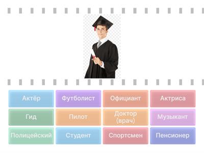 Профессии. Точка ру