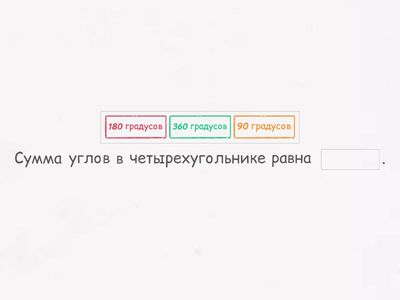 Четырехугольники + теория 7 класс