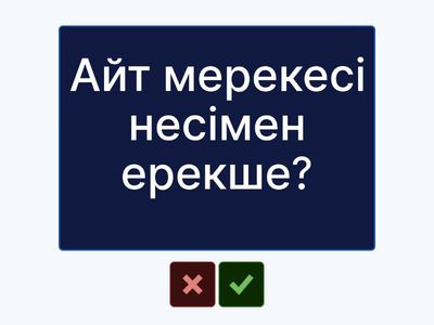  1-тапсырма.  Айтылым