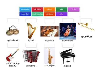 Карпюк НУШ 8 клас Musical instruments 