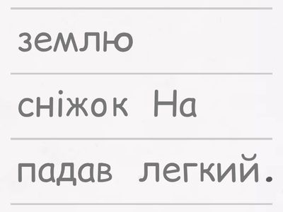Деформовані речення, текст.  Відмінки іменників.