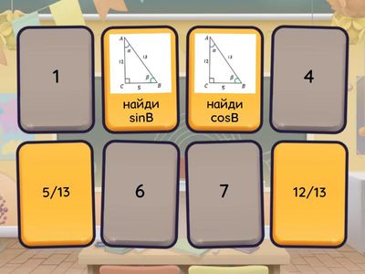 Тригонометрия геометрия 8 класс