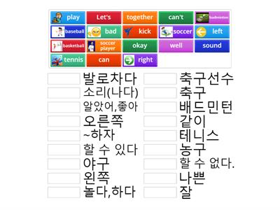 G4 L2 Let's play soccer - Vocabulary  Cheonjae