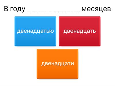 Числительные.тест. рки