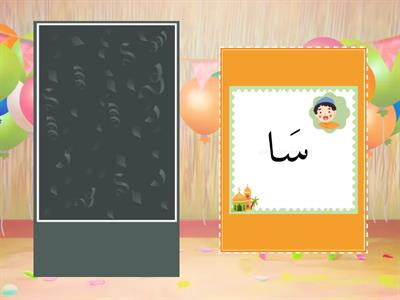 Elif ba med harfleri kartları çevir harfleri oku cocukveiman 