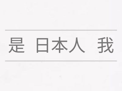 初級台湾中国語