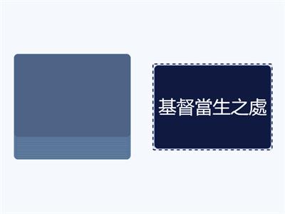 馬太福音第二章耶穌降生的故事