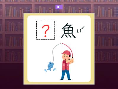 【三上】 第九課：馬太鞍的巴拉告（康軒版）