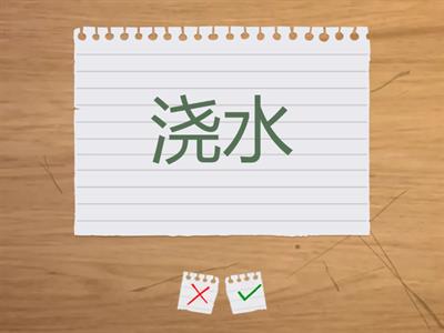 12.识字的小秘密