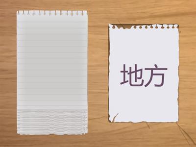HSK 3 Переезжать