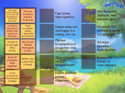 Пословицы о дружбе