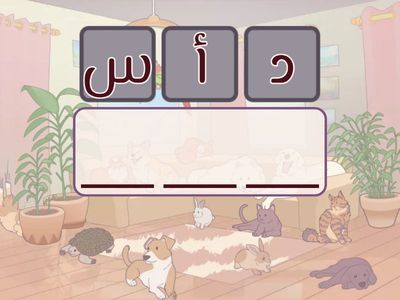 خمن اسم الحيوان