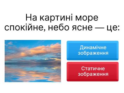 Інтерактивна гра «Живописна музика»