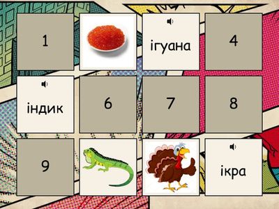 Слова на букву І