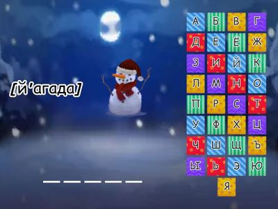 Фонетический разбор слов (2 кл)