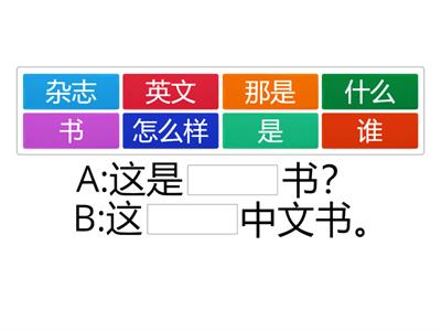  是，什么，谁， 谁的 