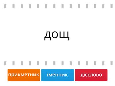 4. Українська мова. Іменники та дієслова