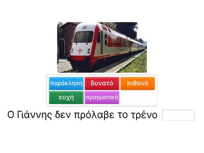 ΟΙ ΕΓΚΛΙΣΕΙΣ ΤΟΥ ΡΗΜΑΤΟΣ