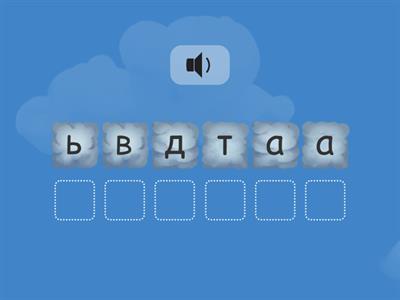 Глаголы на -ва- -ова- -ева-