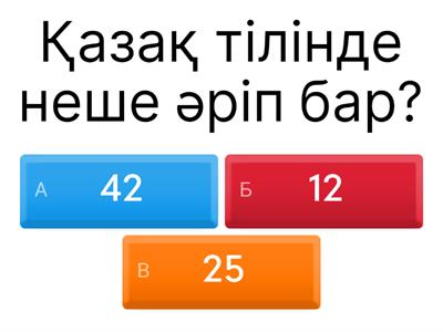 Ана тілі 1-сынып