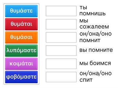 Глаголы-исключения 
