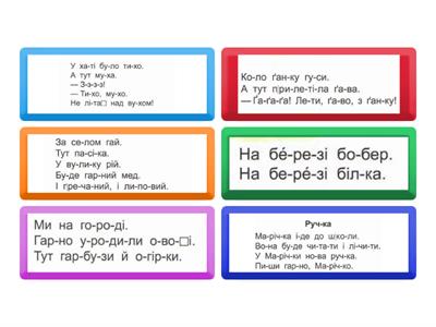 Читання тексту 