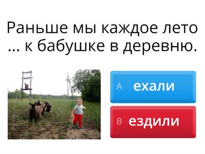  Глаголы движения (прошедшее время) А2