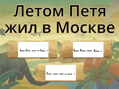 Схемы предложений. Знаки препинания