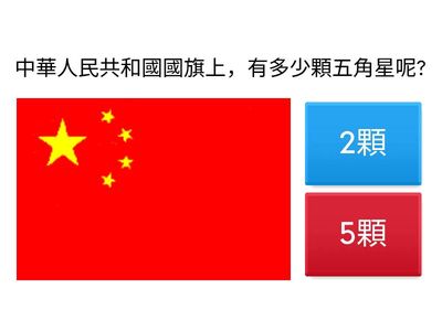 國家憲法日(小學) hcls