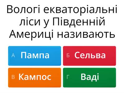 Природні зони Південної Америки