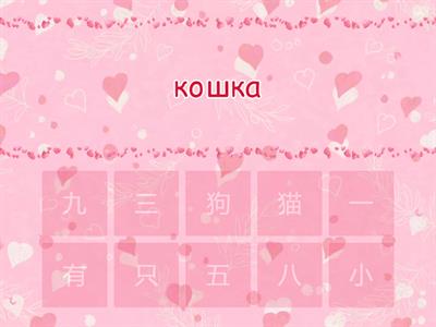 Весёлый китайский Урок 5 