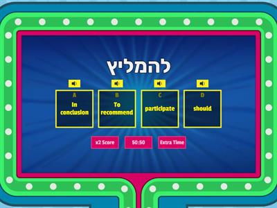 Bagrut module C vocab 2 - 2. quiz