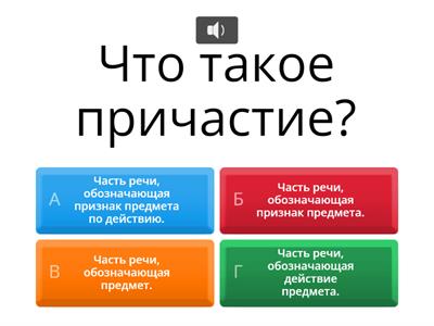 Причастие 7 класс Русский язык