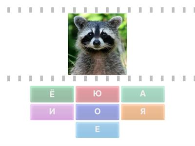 2 УРОК Гласные2