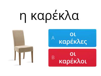 θηλυκά πληθυντικός