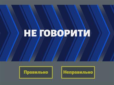 НЕ З ДІЄСЛОВАМИ й ДІЄПРИСЛІВНИКАМИ(Н.Артющенко)