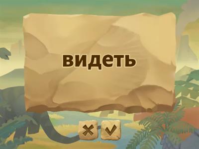 5 - VERBS (ГЛАГОЛЫ): INFINITIVE (НАЧАЛЬНАЯ ФОРМА)