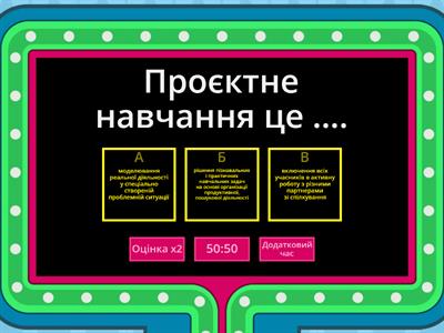 Проєктні  технології навчання