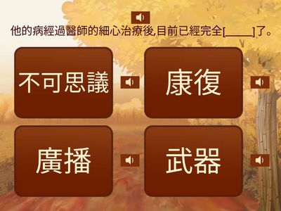 第8課-最勇敢的女孩-選詞填寫