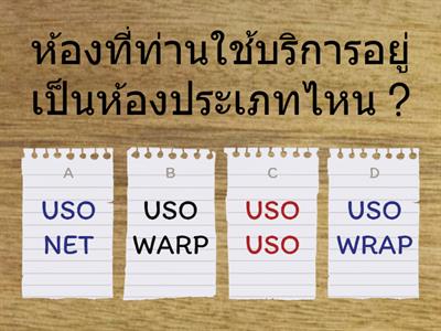 แบบทดสอบเกี่ยวกับ USO NET/WRAP