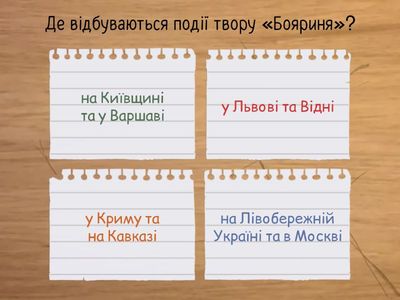 Леся Українка "Бояриня"