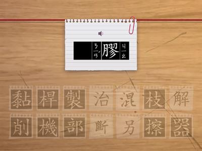 認識國字【小鉛筆大學問】
