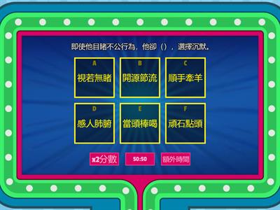 華小_小五成語31-40