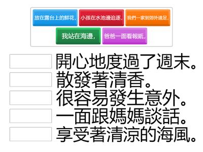 二年級評估二聯句練習