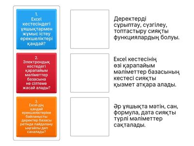Деректерді сұрыптау 