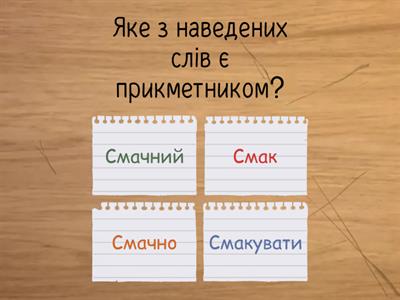 Українська мова 